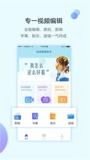 视频编辑助手app截图1