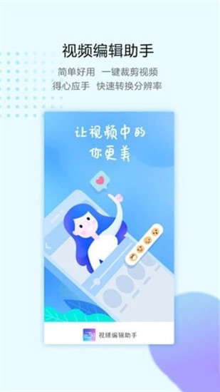 视频编辑助手app截图4