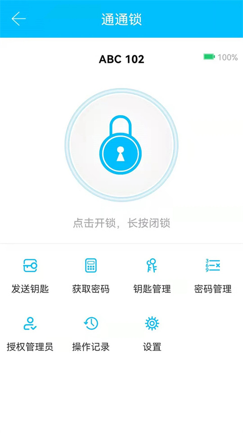 通通锁截图3