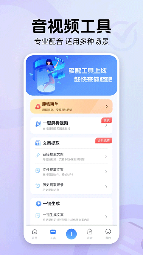 魔音工坊截图2