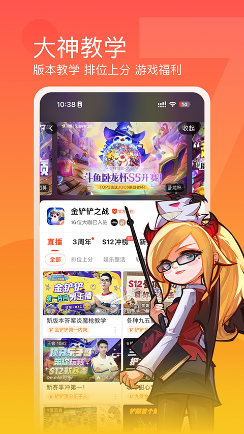 斗鱼截图2