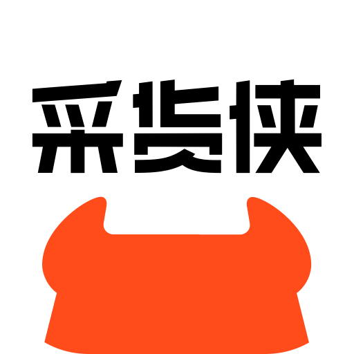 采货侠购机app2024最新版本下载-采货侠B2B交易app安卓版下载 v4.3.7