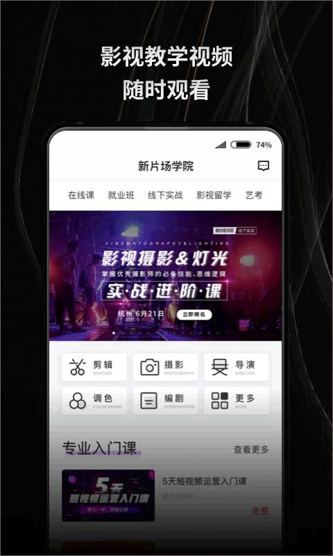 新片场app官方版截图3