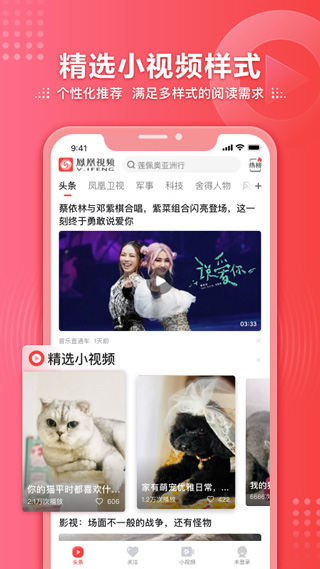 凤凰视频最新版截图2