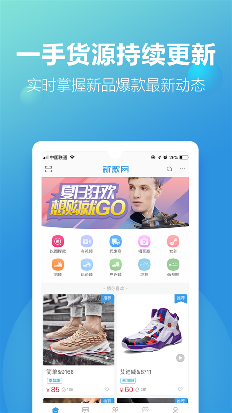 新款网APP截图4