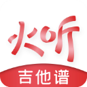 火听吉他谱翻谱器app下载-火听吉他谱最新版下载 v5.6.38