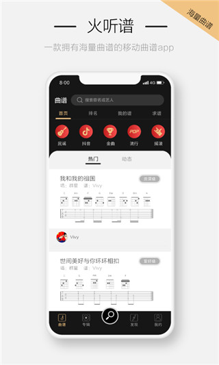 火听吉他谱app截图1