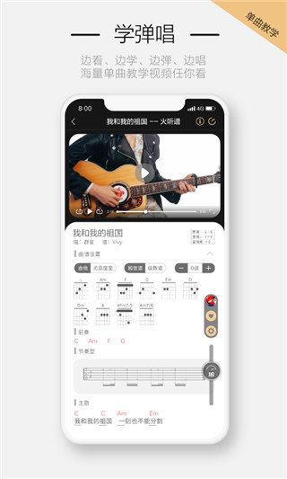 火听吉他谱app截图2