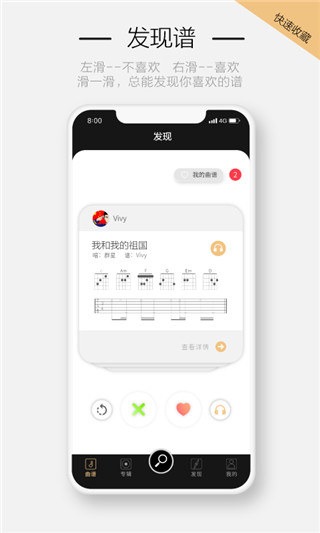 火听吉他谱app截图4