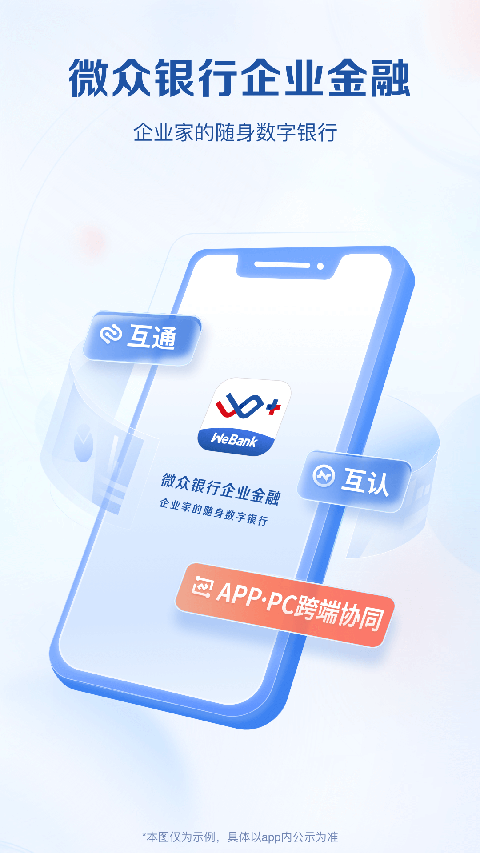 微众银行企业金融app截图1