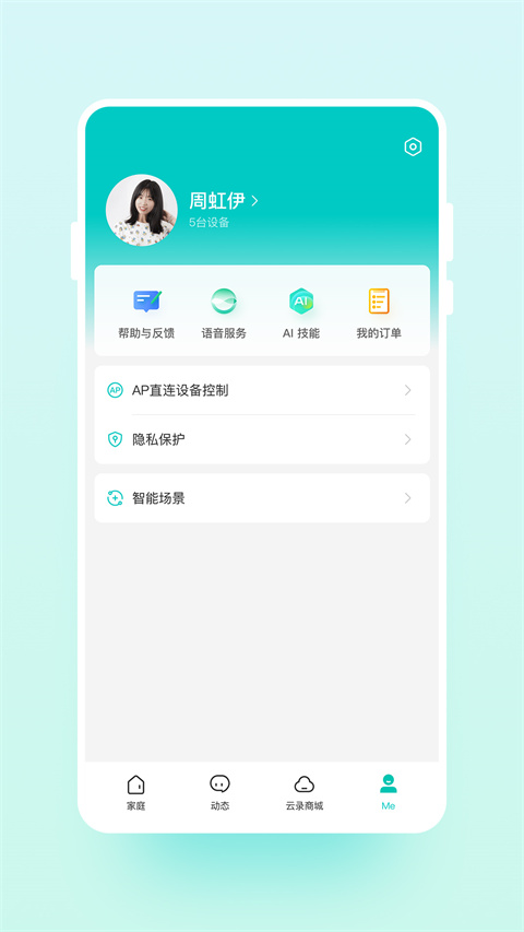 云智连app截图1