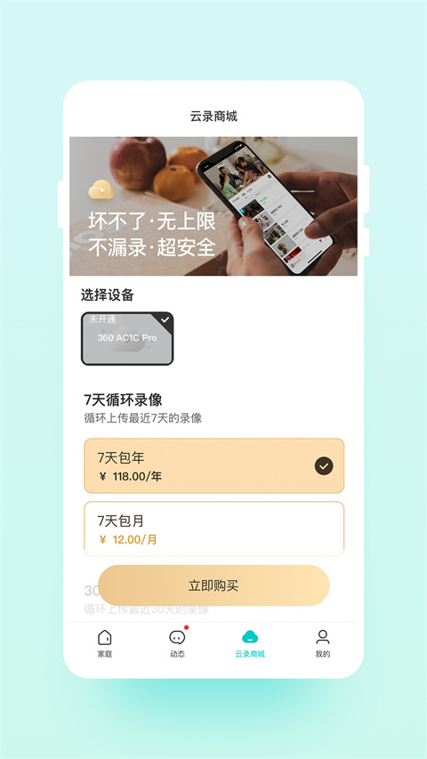 云智连app截图3