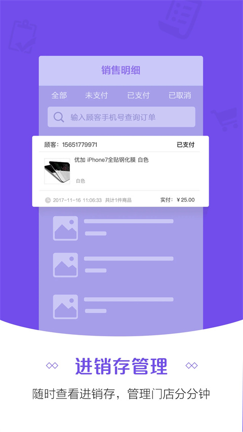 零售云管家app截图3