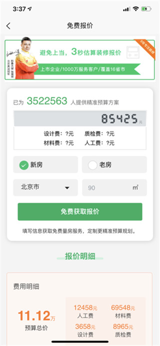 一起装修APP截图2