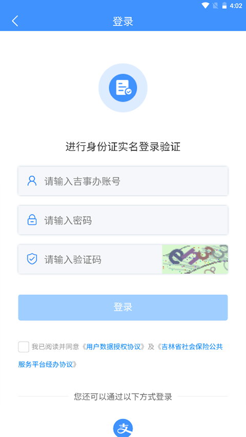 吉林掌上社保app截图3