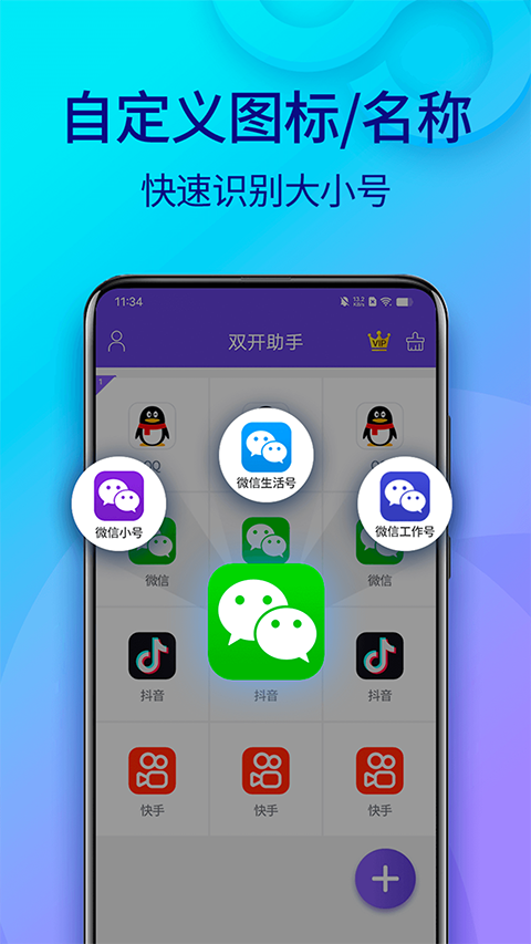 双开助手微分身版app截图1