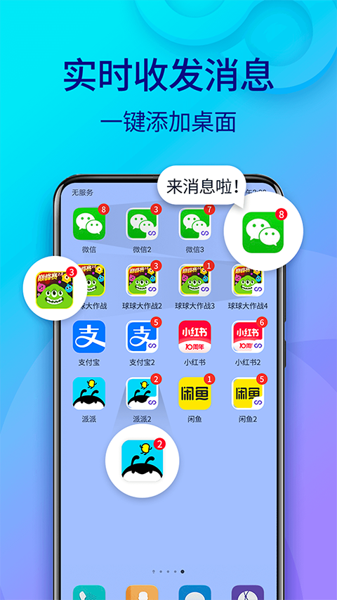 双开助手微分身版app截图2