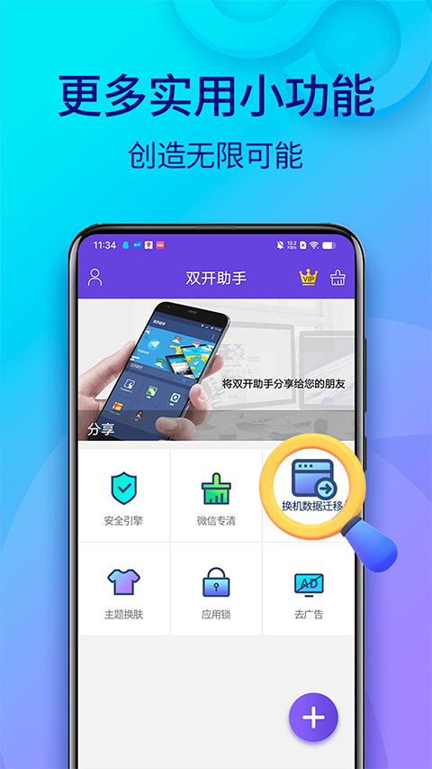 双开助手微分身版app截图4