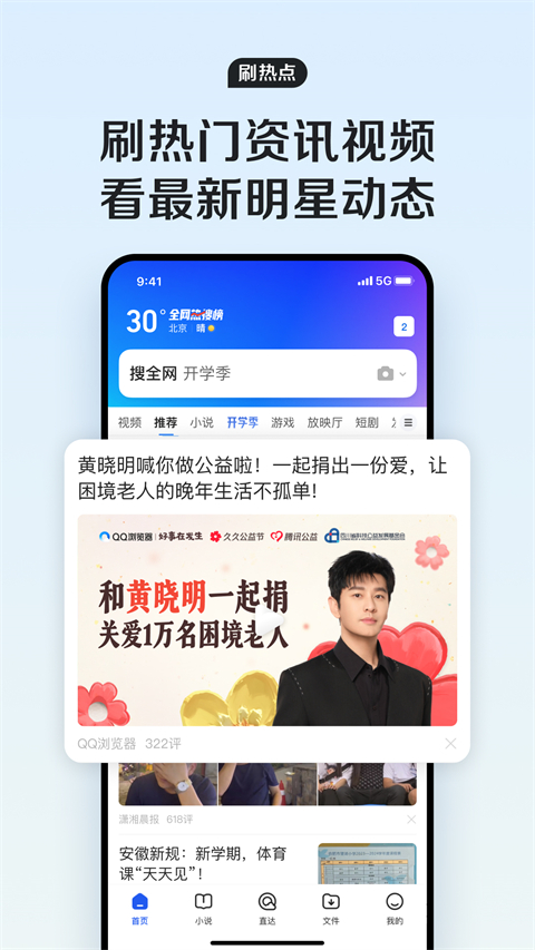 QQ浏览器app截图3