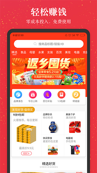 进佣联盟软件app截图1