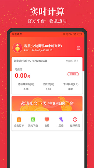 进佣联盟软件app截图2