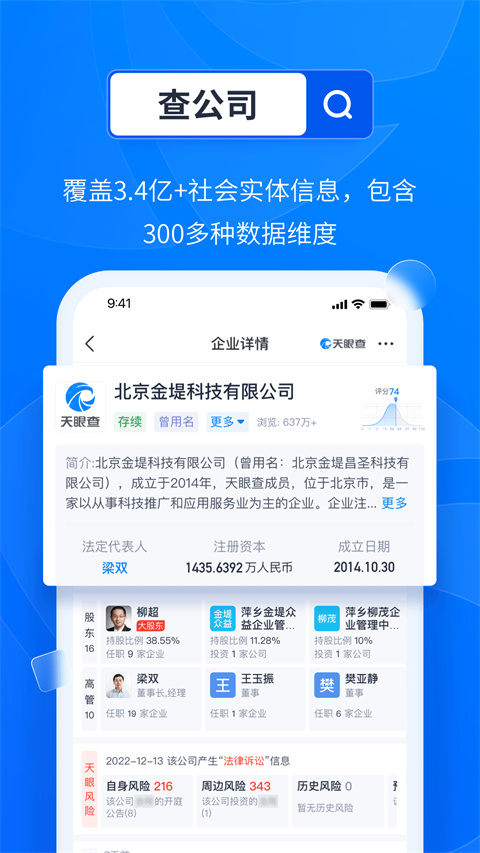 天眼查企业信用查询app截图1