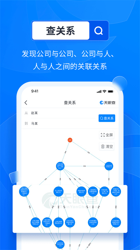 天眼查企业信用查询app截图3