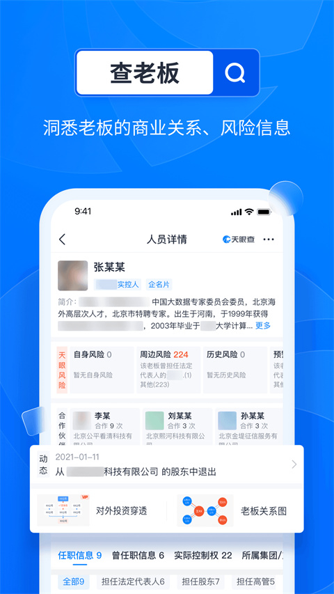 天眼查企业信用查询app截图4