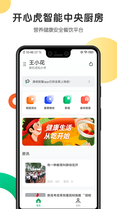 开心虎app截图1