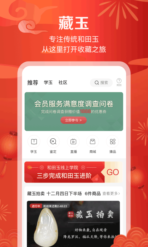 藏玉app截图1