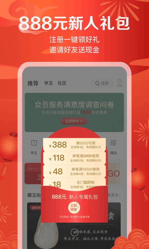 藏玉app截图2