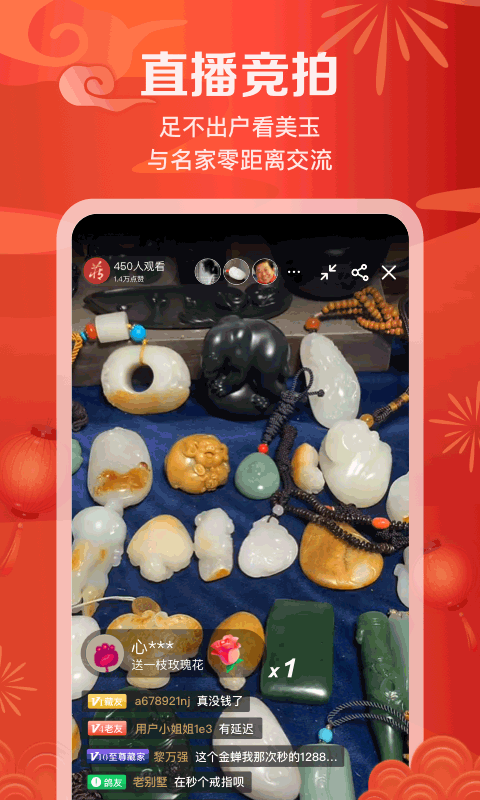 藏玉app截图3