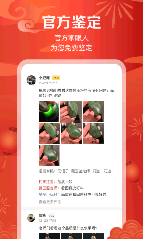 藏玉app截图4