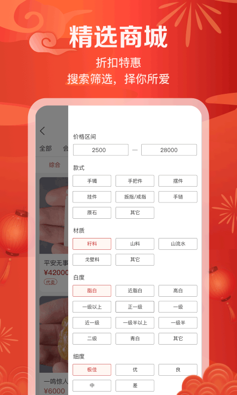 藏玉app截图5