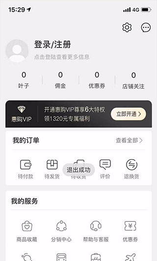 绿叶惠购app截图3