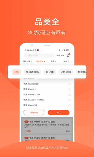 拍机堂app截图3