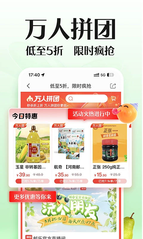 邮乐网app截图1