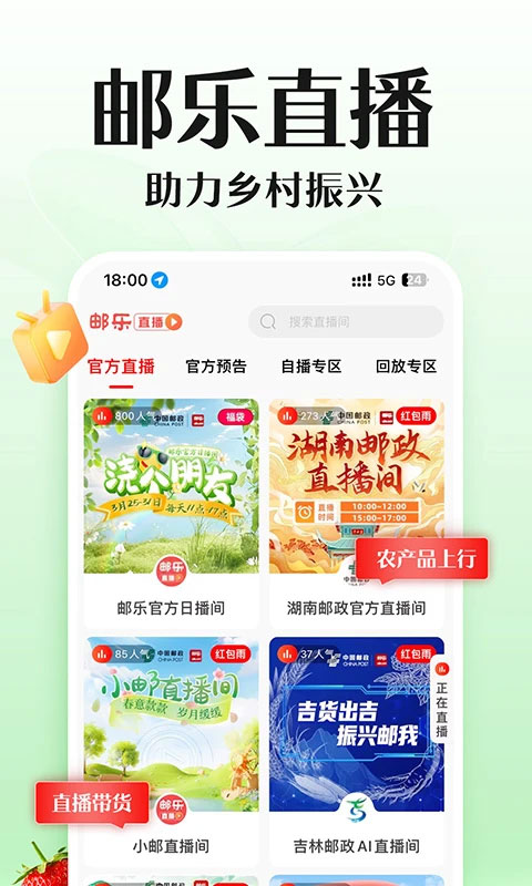 邮乐网app截图3