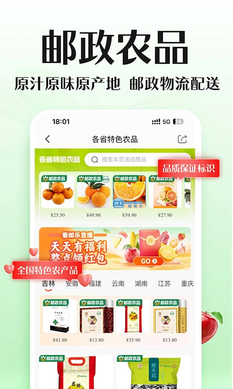 邮乐网app截图4