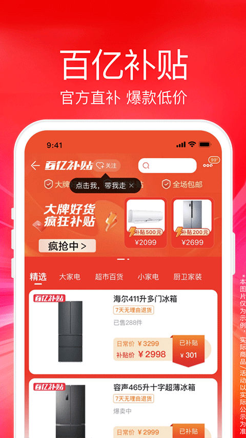 苏宁易购电器商城官方版app截图2