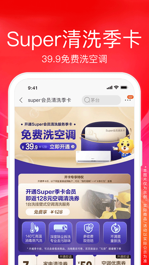 苏宁易购电器商城官方版app截图3