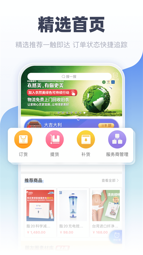 中食云创app截图2