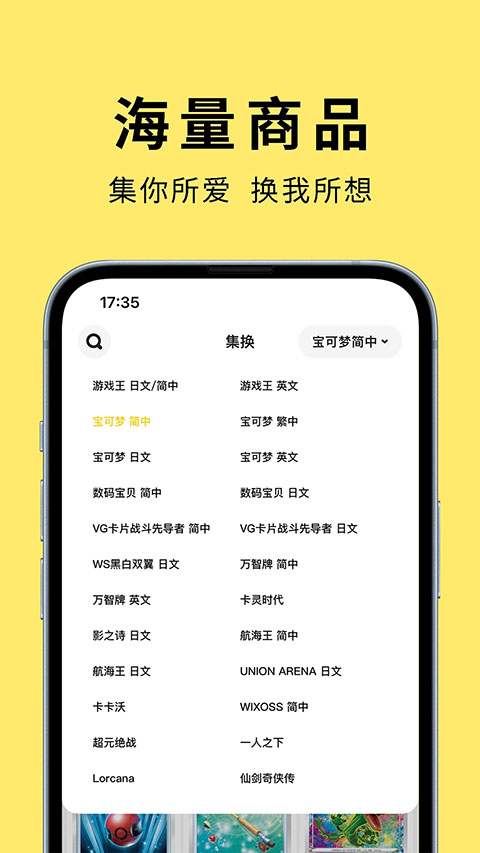 集换社app官方版截图1