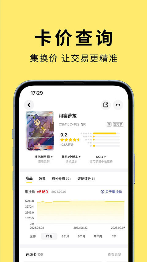 集换社app官方版截图2