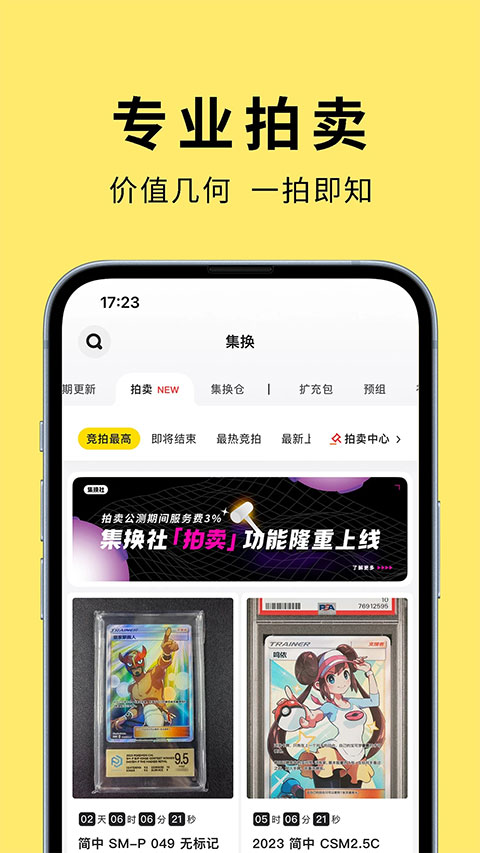 集换社app官方版截图4