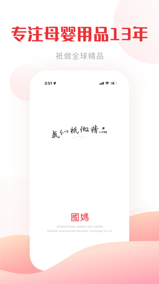 国际妈咪app截图1