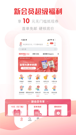 国际妈咪app截图4