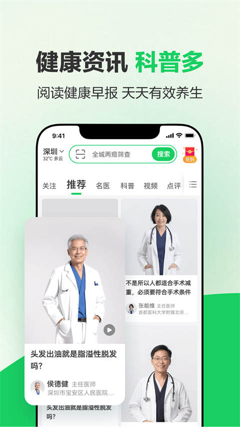 健康160app截图3