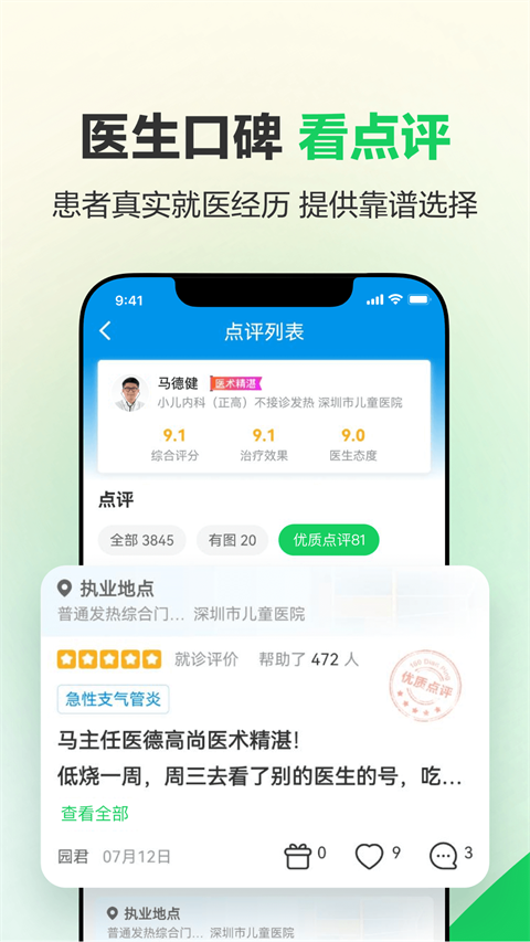 健康160app截图4