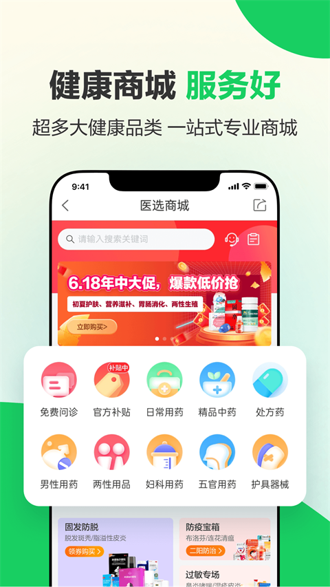 健康160app截图5